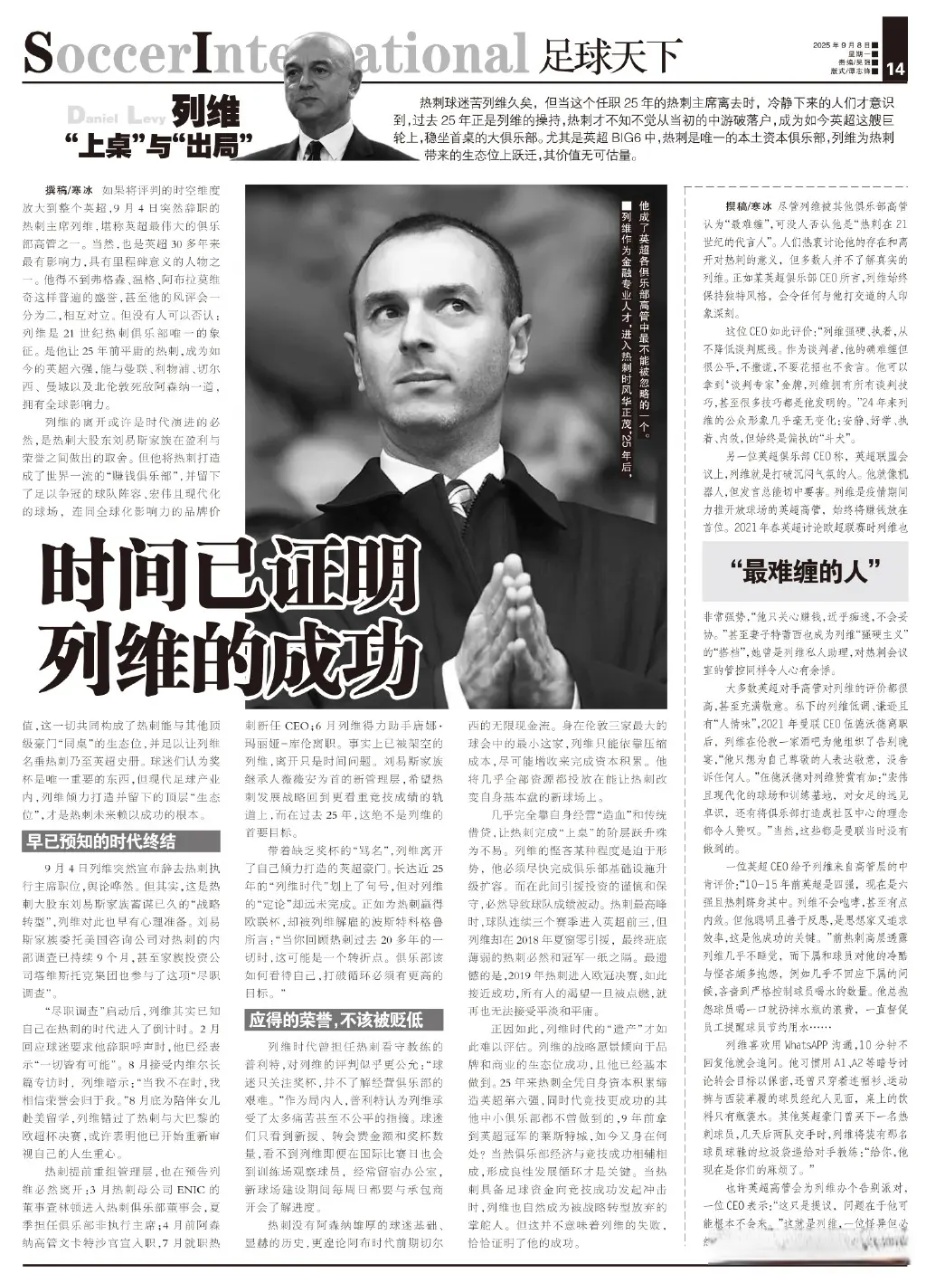 尤其是英超